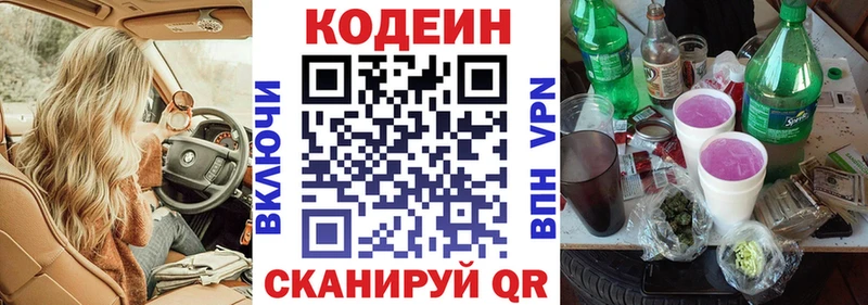 Кодеиновый сироп Lean Purple Drank  Верея 